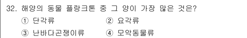 해양환경기사 2017년 32번 - 해양의 동물 플랑크톤 중에서 가장 많은 양을 차지하는 것은 "단각류"입니... 에 관한 핵심 기출문제