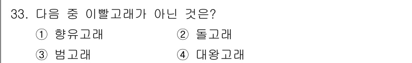 해양환경기사 2017년 33번 - 정답은 4번 대왕고래입니다. 항유고래, 돌고래, 범고래는 모두 포유류이지... 에 관한 핵심 기출문제