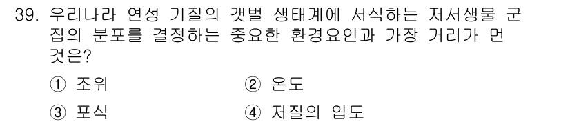 해양환경기사 2017년 39번 - 정답은 2번 '온도'입니다. 해양생태계에서 생물의 분포와 생명 활동에 크... 에 관한 핵심 기출문제