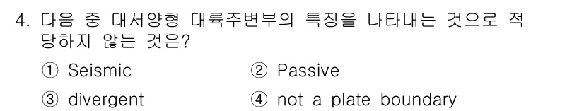 해양환경기사 2017년 4번 - 해당 자격증의 핵심 개념을 묻는 객관식 문제