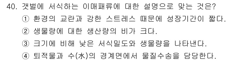 해양환경기사 2017년 40번 - . 

해양 생태계에서 퇴적물과 수체의 경계면은 물질 순환과 에너지 흐름... 에 관한 핵심 기출문제