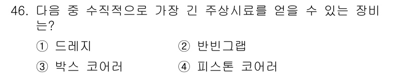 해양환경기사 2017년 46번 - 정답은 4번, 피스톤 코어러입니다. 피스톤 코어러는 해양 sediment... 에 관한 핵심 기출문제