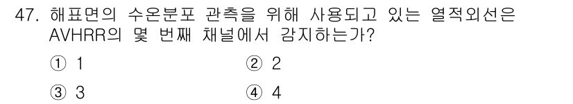 해양환경기사 2017년 47번 - AVHRR(Advanced Very High Resolution Radi... 에 관한 핵심 기출문제