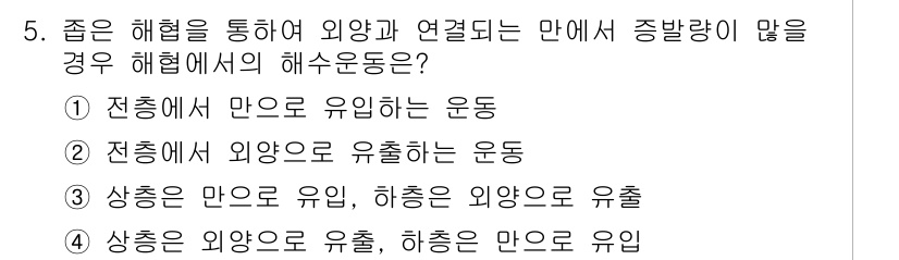 해양환경기사 2017년 5번 - 해양에서의 수온 분포는 상층에서 외양의 영향을 받을 수 있으며, 히칭의 ... 에 관한 핵심 기출문제