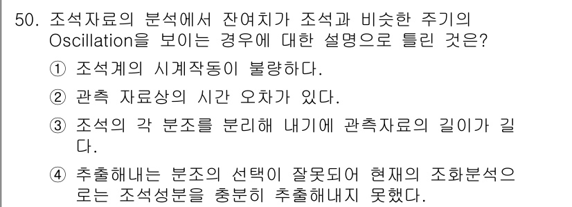 해양환경기사 2017년 50번 - 정답 3은 주어진 문제의 설명에 맞습니다. 주기적인 진동이 발생하는 경우... 에 관한 핵심 기출문제