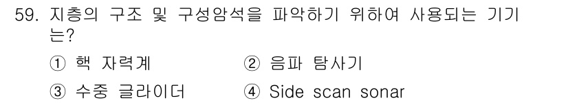 해양환경기사 2017년 59번 - 해당 자격증의 핵심 개념을 묻는 객관식 문제