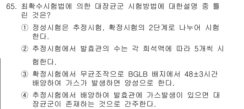 해양환경기사 2017년 65번 - 1. 정답은 "정정시험은 추정시험, 확정시험의 2단계로 나누어 시행한다.... 에 관한 핵심 기출문제