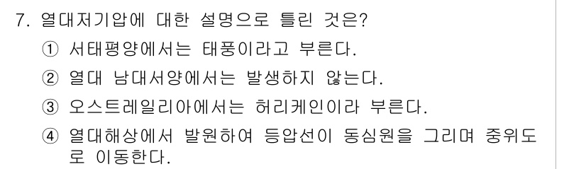 해양환경기사 2017년 7번 - 열대 저압기압에 대한 설명으로 올바른 것은 ③입니다. 열대 해양에서 발생... 에 관한 핵심 기출문제