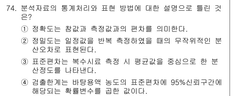 해양환경기사 2017년 74번 - 부식 자료의 통계처리 및 표현 방법에 대한 설명은 주로 측정의 편차를 강... 에 관한 핵심 기출문제