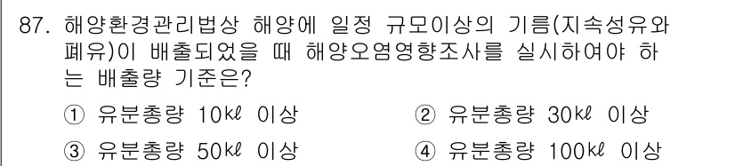 해양환경기사 2017년 87번 - 해당 자격증의 핵심 개념을 묻는 객관식 문제