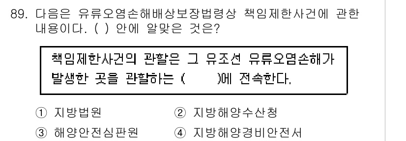 해양환경기사 2017년 89번 - 해당 자격증의 핵심 개념을 묻는 객관식 문제