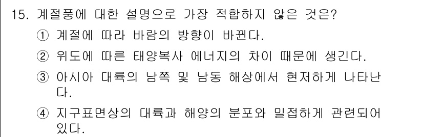 해양환경기사 2018년 15번 - 정답은 ②입니다. 위도에 따른 태양 복사 에너지의 차이는 해양 환경 기사... 에 관한 핵심 기출문제