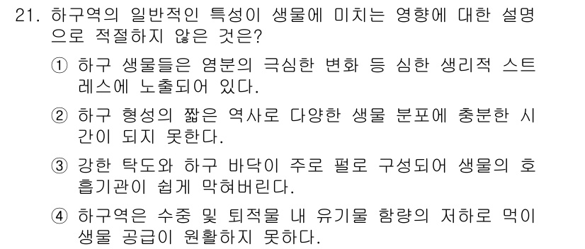해양환경기사 2018년 21번 - . 

해양 환경에서는 수조 및 퇴적물과 생물 간의 상호작용이 복잡하게 ... 에 관한 핵심 기출문제