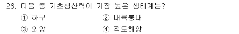 해양환경기사 2018년 26번 - . 하구

하구는 담수와 해수의 만남으로 영양분이 풍부하여 생물 다양성이... 에 관한 핵심 기출문제