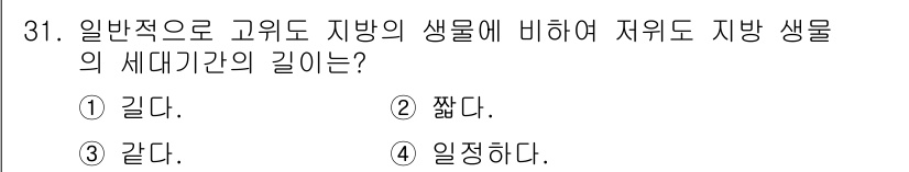 해양환경기사 2018년 31번 - 저위도 지역은 고위도 지역에 비해 온도가 높아 생물의 대사 활동이 활발하... 에 관한 핵심 기출문제