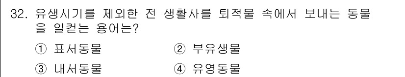 해양환경기사 2018년 32번 - 해당 자격증의 핵심 개념을 묻는 객관식 문제