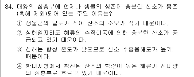 해양환경기사 2018년 34번 - 해양의 심층수는 차가운 물이기 때문에 산소의 용해도가 높아지고, 이는 심... 에 관한 핵심 기출문제