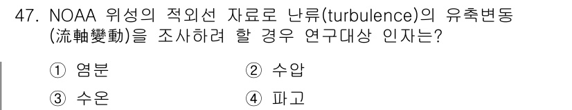 해양환경기사 2018년 47번 - 정답은 3번 수온이다. 해양의 유동과 상관관계가 깊은 요소로, 수온 변화... 에 관한 핵심 기출문제