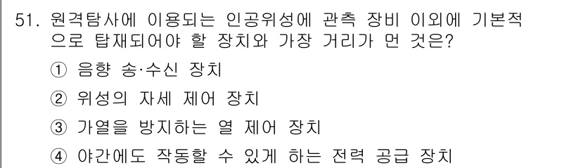 해양환경기사 2018년 51번 - 음향 송수신 장치는 해양 환경에서 수중 통신 및 탐사에 필수적이며, 인공... 에 관한 핵심 기출문제
