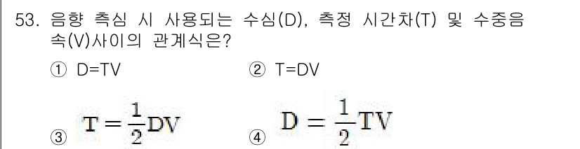 해양환경기사 2018년 53번 - 수심(H)과 수중음속(V)의 관계는 음향 속성을 기반으로 하며, 음향은 ... 에 관한 핵심 기출문제
