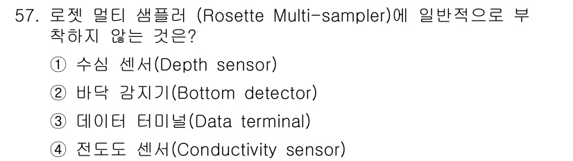 해양환경기사 2018년 57번 - 로젯 멀티 샘플러(Rosette Multi-sampler)는 수심 및 수... 에 관한 핵심 기출문제