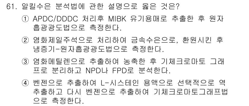 해양환경기사 2018년 61번 - . 

해양환경기사의 경우 벤젠을 추출하고 L-니트로소화하여 용매로 사용... 에 관한 핵심 기출문제