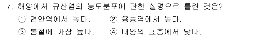 해양환경기사 2018년 7번 - 해양에서 규산염 농도는 일반적으로 깊어질수록 감소하는 경향이 있다. 이는... 에 관한 핵심 기출문제