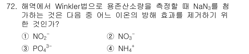 해양환경기사 2018년 72번 - 해당 자격증의 핵심 개념을 묻는 객관식 문제