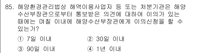 해양환경기사 2018년 85번 - 해당 자격증의 핵심 개념을 묻는 객관식 문제