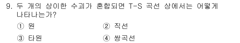 해양환경기사 2018년 9번 - 정답은 2번 '직선'이다. T-S 다이어그램에서 두 개의 수기가 혼합되면... 에 관한 핵심 기출문제