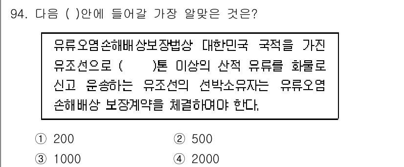 해양환경기사 2018년 94번 - . 

이유: 해양환경에 관한 법률에 따르면, 해양오염 반입 및 방지와 ... 에 관한 핵심 기출문제