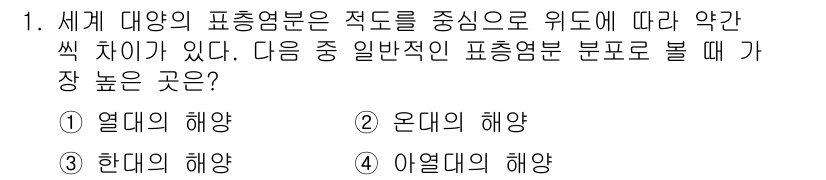 해양환경기사 2019년 1번 - . 아열대의 해양

해양의 표층온도는 위도가 낮아질수록 일반적으로 높아진... 에 관한 핵심 기출문제