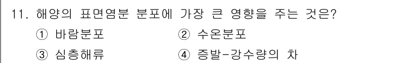 해양환경기사 2019년 11번 - 해양의 표면염분 분포는 강수량과 증발량에 따라 달라지며, 이는 해양의 밀... 에 관한 핵심 기출문제