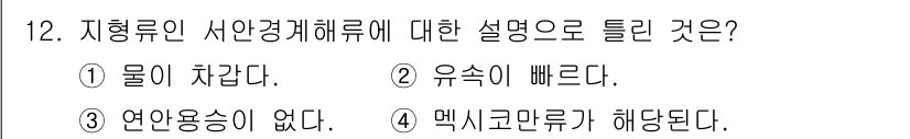 해양환경기사 2019년 12번 - 해당 자격증의 핵심 개념을 묻는 객관식 문제