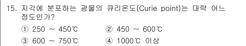 해양환경기사 2019년 15번 - 자기 특성이 변화하는 온도인 큐리 온도(Curie point)는 일반적으... 에 관한 핵심 기출문제