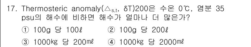 해양환경기사 2019년 17번 - 열분 35 PSU에서 수온 0°C의 해수가 고온의 열적 이상치(therm... 에 관한 핵심 기출문제