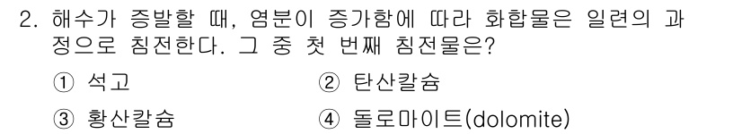 해양환경기사 2019년 2번 - 해당 자격증의 핵심 개념을 묻는 객관식 문제