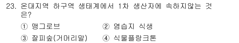 해양환경기사 2019년 23번 - 해당 자격증의 핵심 개념을 묻는 객관식 문제