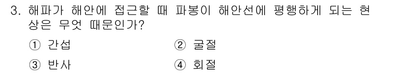 해양환경기사 2019년 3번 - . 골절  
해파리가 해안에 접근할 때 해파리의 체형이 해안선과 수면 간... 에 관한 핵심 기출문제