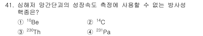 해양환경기사 2019년 41번 - . **14C**는 방사성 탄소 동위원소로, 생물의 대사 과정에서 사용되... 에 관한 핵심 기출문제