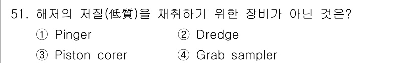 해양환경기사 2019년 51번 - 정답은 1번 Pinger입니다. Pinger는 소리 신호를 발신하여 해양... 에 관한 핵심 기출문제