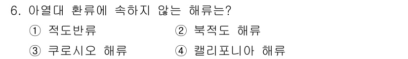 해양환경기사 2019년 6번 - 정답은 1. 적도바루입니다. 적도바루는 대서양의 약한 흐름으로, 해양환경... 에 관한 핵심 기출문제