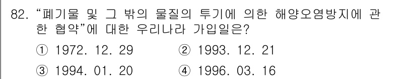 해양환경기사 2019년 82번 - 정답은 2번, 1993년 12월 21일입니다. 이는 "폐기물 및 그 밖의... 에 관한 핵심 기출문제