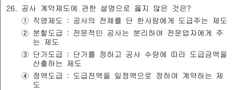 건축산업기사 2019년 26번 - 해당 자격증의 핵심 개념을 묻는 객관식 문제
