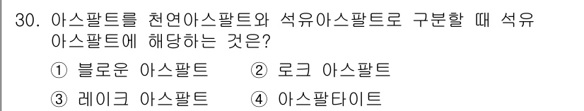 건축산업기사 2019년 30번 - . 블로운 아스팔트

블로운 아스팔트는 천연 아스팔트와 석유에서 파생된 ... 에 관한 핵심 기출문제