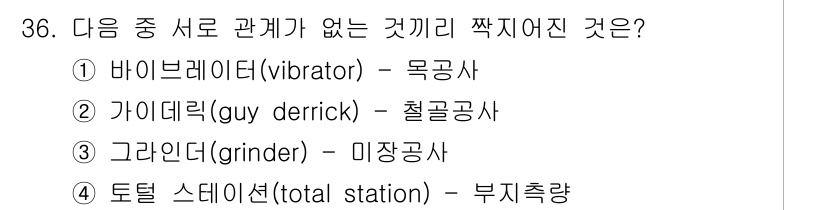 건축산업기사 2019년 36번 - 해당 자격증의 핵심 개념을 묻는 객관식 문제