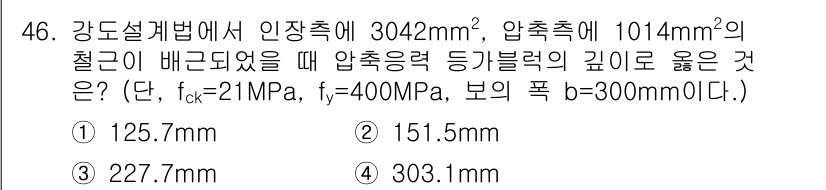 건축산업기사 2019년 46번 - 정답은 2번 151.5mm입니다. 강도설계법에서는 압축력과 휨 모멘트에 ... 에 관한 핵심 기출문제
