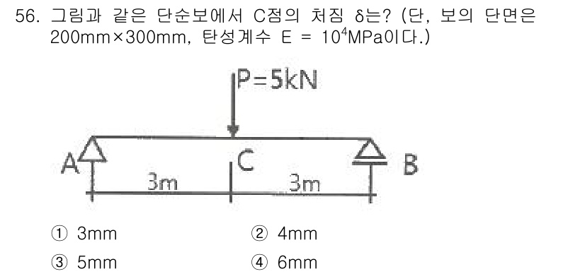 건축산업기사 2019년 56번 - 이 문제는 보의 중간 C점에서의 처짐을 구하는 것으로, 보의 길이와 하중... 에 관한 핵심 기출문제