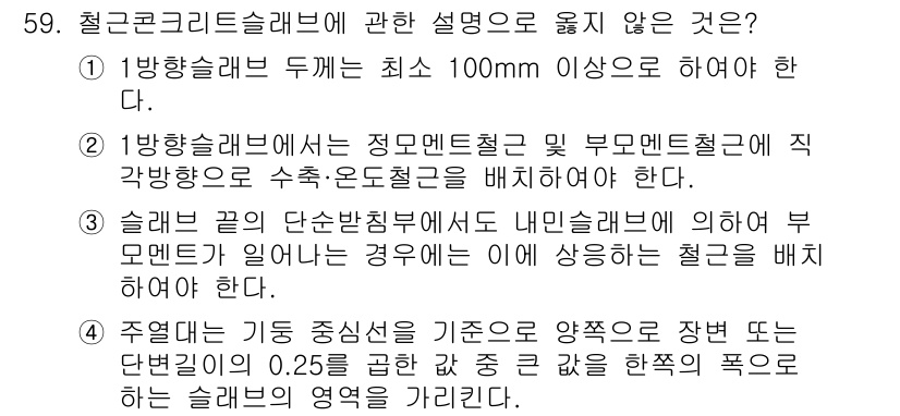 건축산업기사 2019년 59번 - 4. 주면에 대한 기둥 중심선을 기준으로 양쪽 또는 장변 또는 단변에서 ... 에 관한 핵심 기출문제