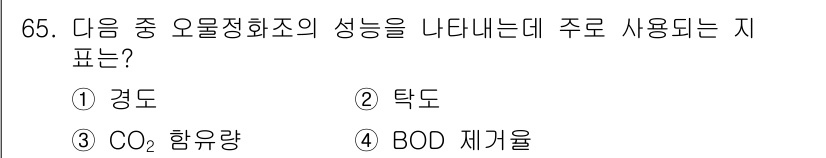 건축산업기사 2019년 65번 - 정답은 4. BOD 재기율이다. BOD(생물학적 산소 요구량)는 수질 오... 에 관한 핵심 기출문제